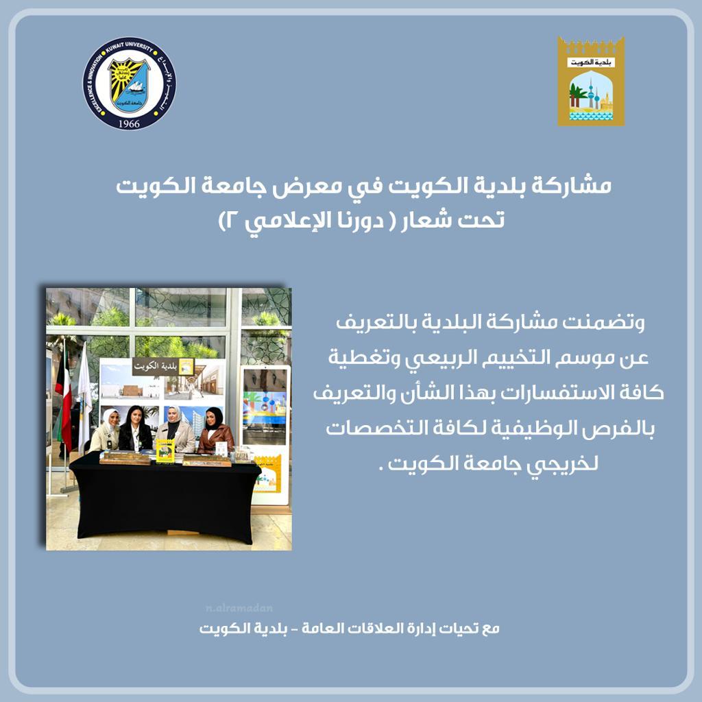 البلدية تشارك معرض " دورنا الإعلامي " الثاني 